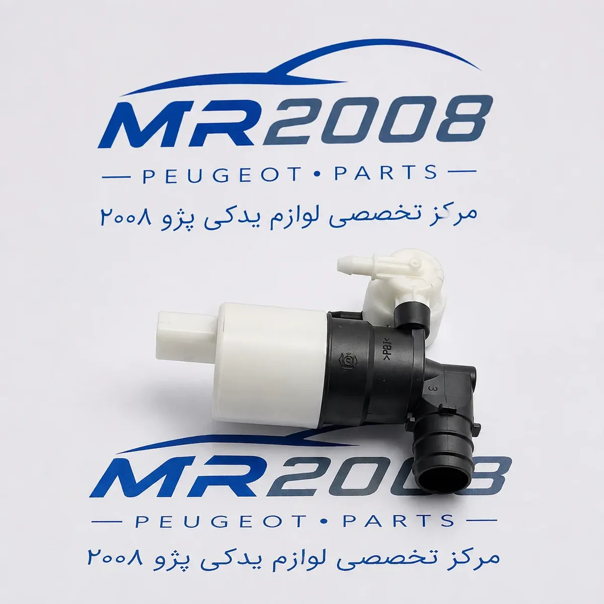 پمپ شیشه شور پژو 2008