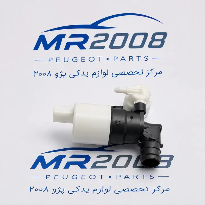 پمپ شیشه شور پژو 2008